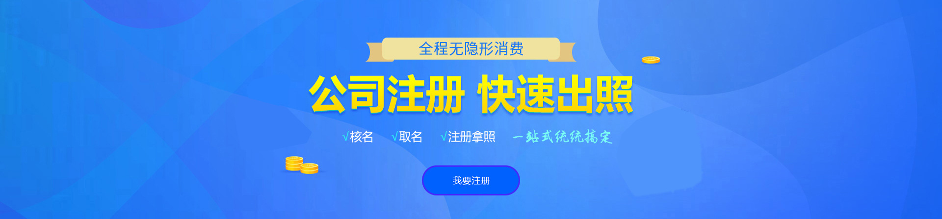 沧源注册公司网